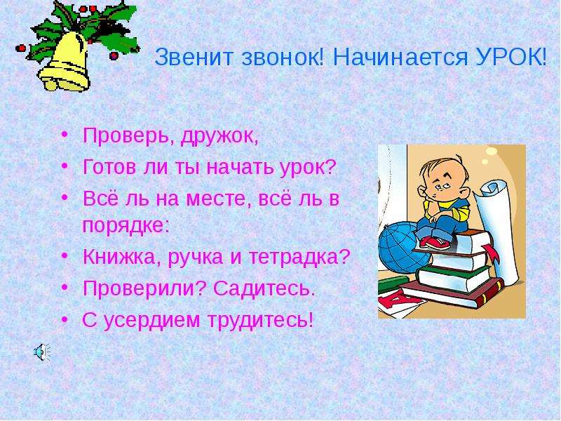 Звенит звонок на урок учительница заходит в свой 1 класс и видит такую картину