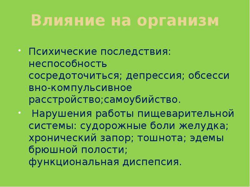 Психика и организм. Психические последствия. Обсессивно компульсивное расстройство нервная анорексия. Ковид последствия для психики.