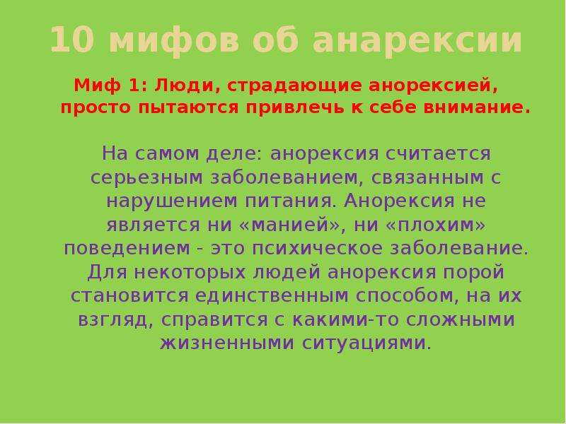 Анорексия симптомы. Тестирование на выявление анорексии. Анорексия симптомы признаки.