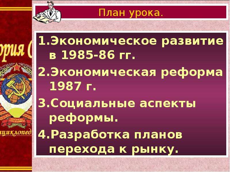 Результатом экономической реформы 1987 г. Экономические реформы 1985 1987. Экономическая реформа 1987. Экономические реформы для презентации. Экономическая реформа 1987 г план.