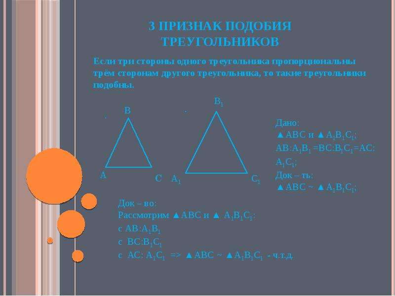 Второй и третий признаки подобия треугольников презентация. 3 Признак подобия. Признаки подобия пирамид. Признаки подобия фигур. Признаки подобия с номерами.