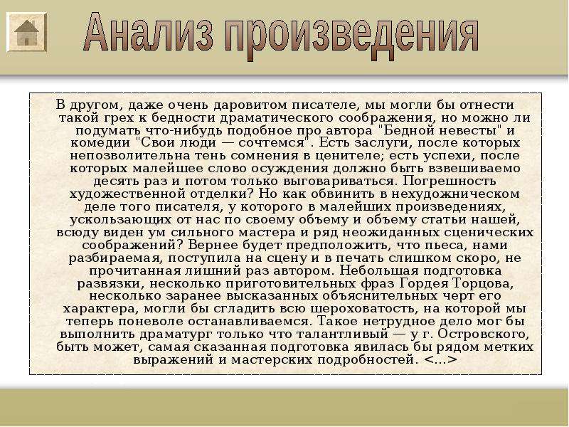 Смотрите произведения. Анализ пьесы. Островский бедность не порок тема идея. Жанр произведения бедность не порок. Тема произведения бедность не порок.