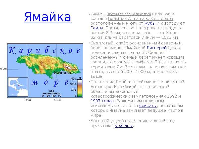 Презентация ямайка 7 класс