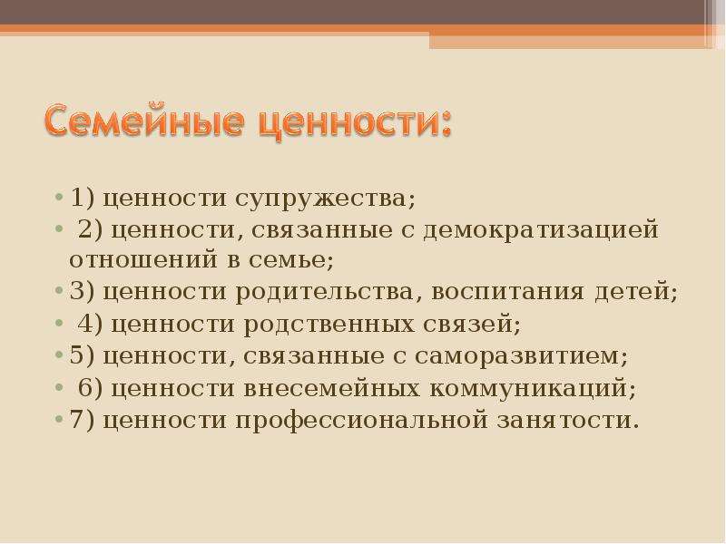 Институт семьи и брака презентация 11 класс