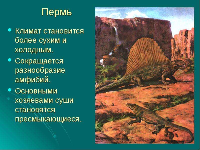 Палеозойская эра презентация 11 класс