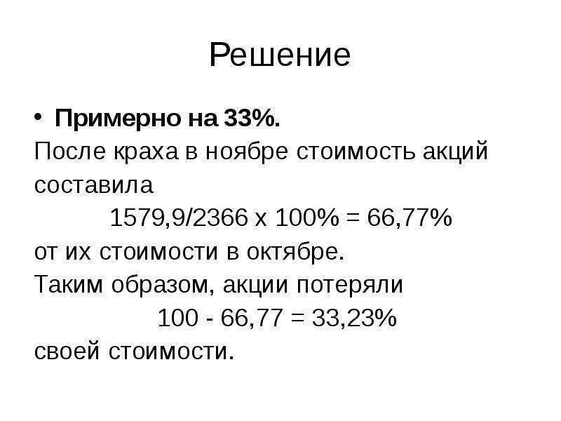 Фондовые индексы презентация