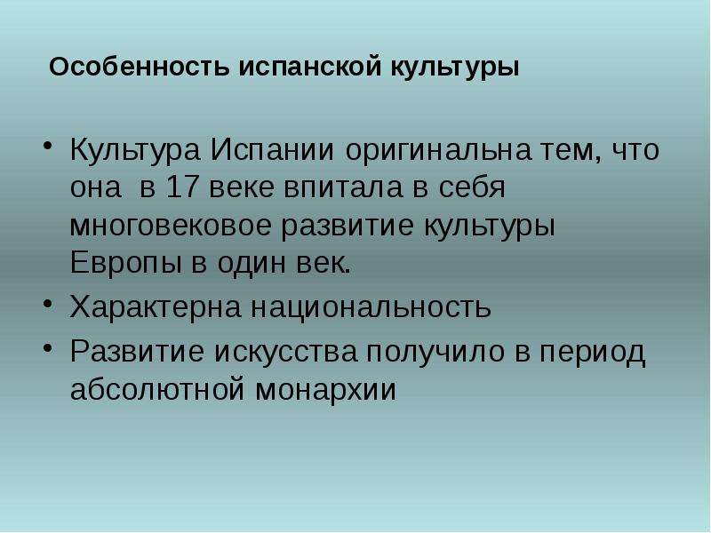 Отличные особенности. Особенности испанской культуры. Специфика Испании. Развитие искусства Испании. Особенности искусства Испании.