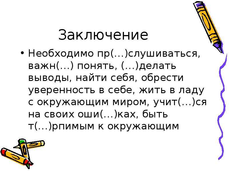 Характеристика человека урок 7 класс разумовская презентация