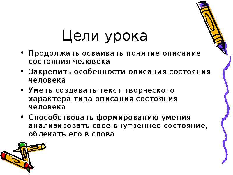 Описание состояния. Описание состояния человека. План описания состояния человека. Описание состояния человека примеры. Описание состояния человека 7 кл.