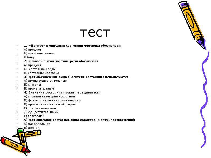 Песня как мне описать то состояние. Описание состояния человека. Описание состояния человека примеры. Описание состояния лица. Описать состояние человека.