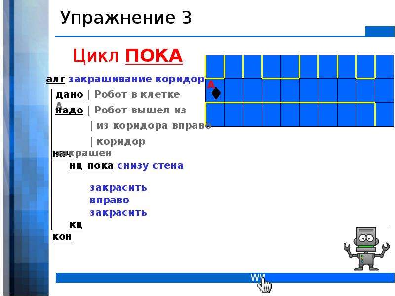 Кумир информатика. Цикл в кумире робот. Цикл если в кумире. Цикл пока в кумире. Исполнитель робот цикл пока.