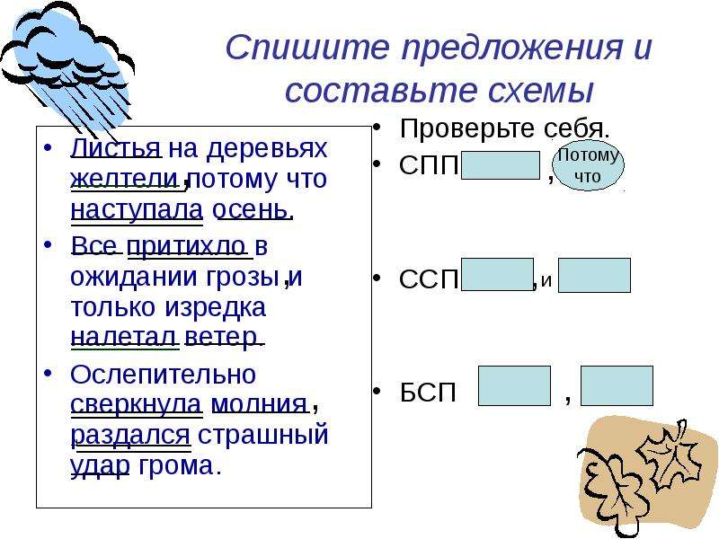 Спиши предложения в порядке схем