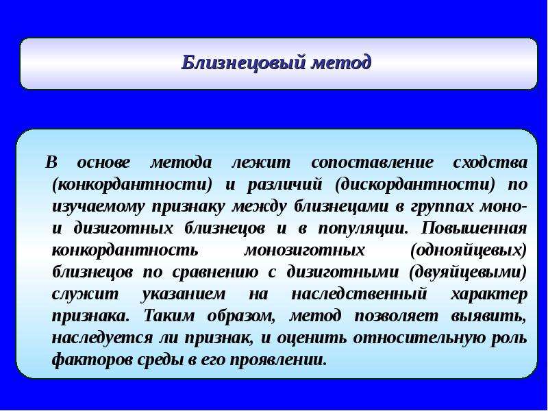 Сущность близнецового метода. Близнецовый метод - это анализ. Суть Близнецового метода. Основа Близнецового метода. Близнецовый метод вывод.