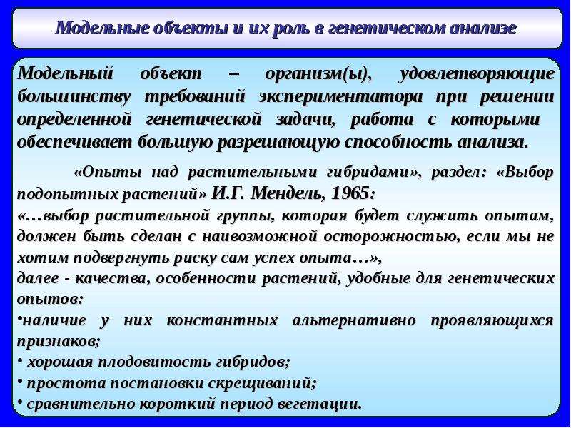 Объектом генетики является. Модельные объекты генетики. Модельные объекты в генетике. Модельные объекты биологических исследований.. Модельные организмы в генетических исследованиях..