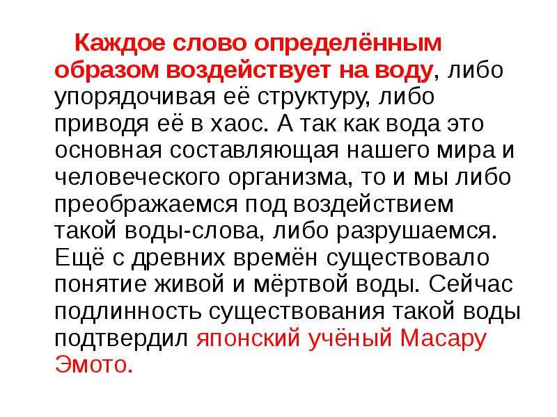 Силе слова быть. Сила влияния слова. Сила слова презентация. Сила слова как слова влияют на нашу жизнь. Сила слова как слова.