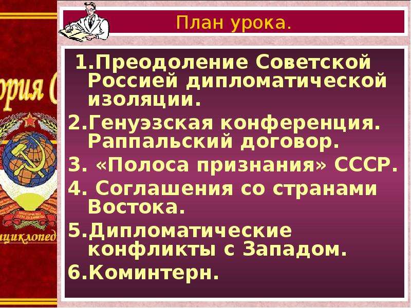 Международное положение и внешняя политика ссср в 1920 е гг презентация