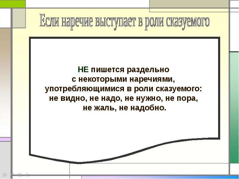 Не видно ни. Не нужно как пишется. Не видно как пишется слитно или. Ненужно или не нужно как пишется. Почему не нужно пишется раздельно.