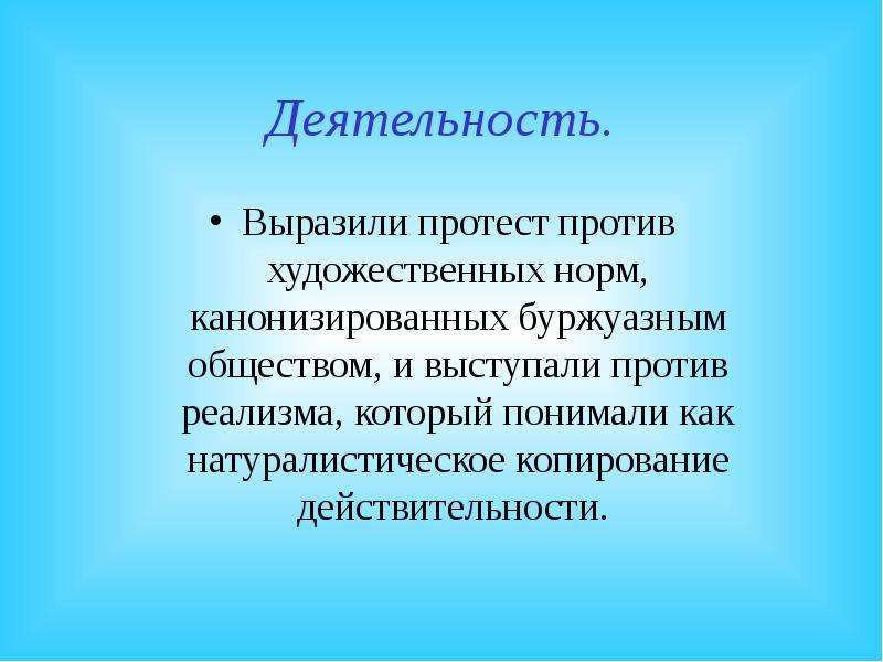 Художественное норма. Модернизм путь к новой гармонии. Художественные нормы. Нормальной здоровой буржуазности. Как выразить протест обществу.