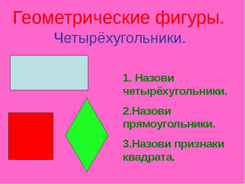 Как сделать фигуру в презентации. Геометрические фигуры для презентации. Слайд геометрические фигуры. Признаки геометрических фигур. Геометрические фигурки.