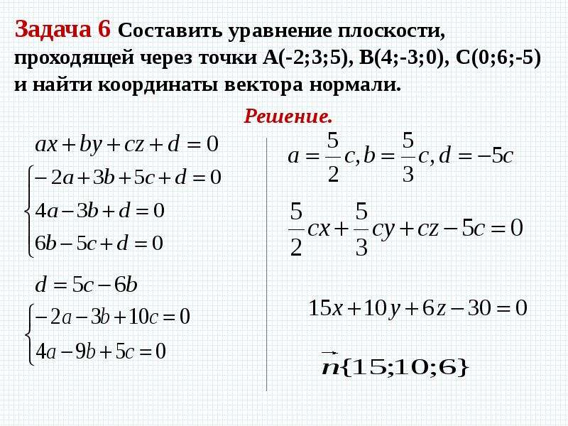 Даны уравнения плоскостей. Уравнение плоскости задачи. Составление уравнения плоскости. Составить уравнение плоскости проходящей через точку. Составить уравнение плоскости проходящей через 3 точки.