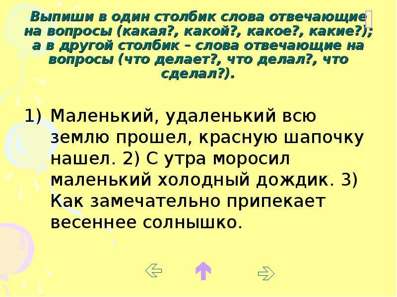 Какие слова отвечают на вопрос какой какая какое какие презентация 1 класс