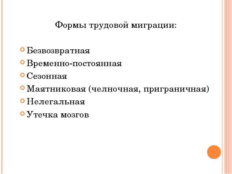 Найдите соответствие миграций сезонная маятниковая. Формы трудовой миграции. Научно технические ресурсы мировой экономики. Челночная миграция. Найдите соответствие миграций сезонная маятниковая безвозвратная.