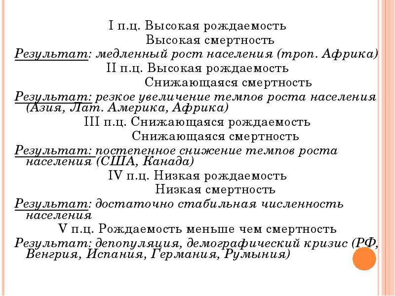 Высокая рождаемость и высокая смертность. Плюсы высокой рождаемости.