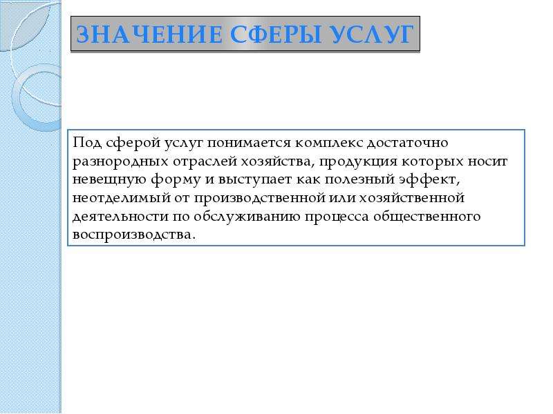 Значение сферы услуг. Значение сферы обслуживания. Каково значение сферы обслуживания. Каково значение сферы обслуживания для человека.