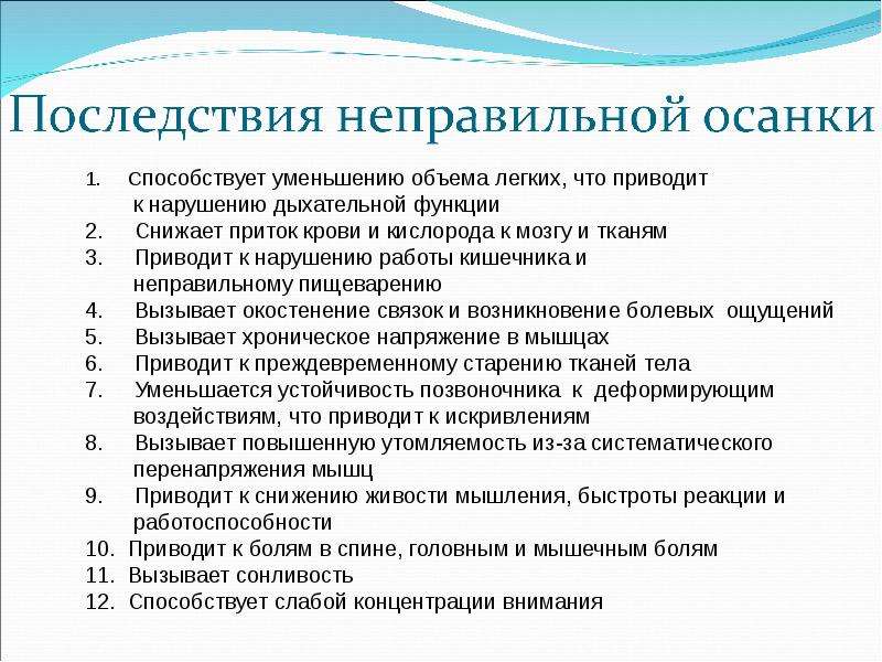 К чему может привести. Последствия неправильной осанки. К чему приводит неправильная осанка. Осложнения нарушения осанки. Осложнения нарушенной осанки.