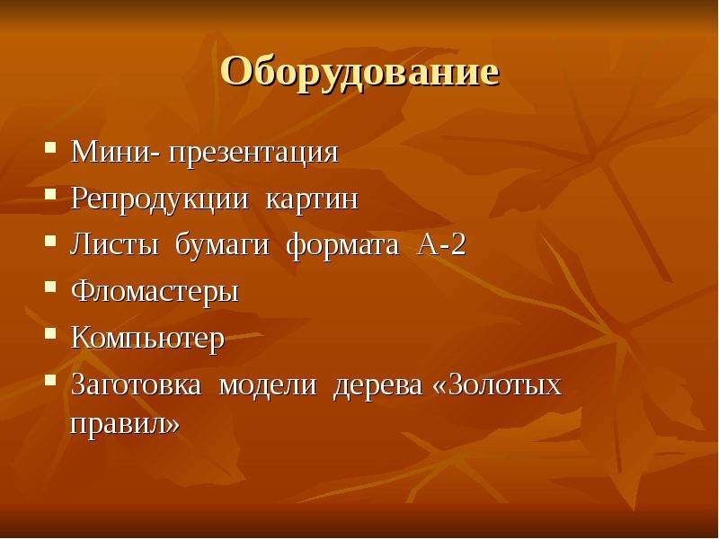 Мини презентация. Презентация любовь к ближнему. Любовь к ближнему 4 класс презентация. Мини презентация 4 класс.