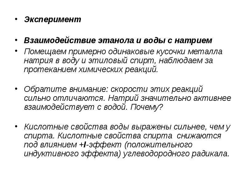 Этанол не взаимодействует с. Этанол взаимодействует с металлическим натрием. Взаимодействие этанола с натрием. Взаимодействие этилового спирта с металлическим натрием. Взаимодействие этилового спирта с натрием.