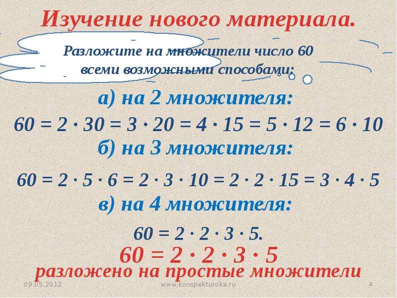 Разложите на два множителя числа. 120 Разложить на простые множители. Делимость чисел простые множители. Делимость чисел разложение на множители. Разложить на множители число 6.