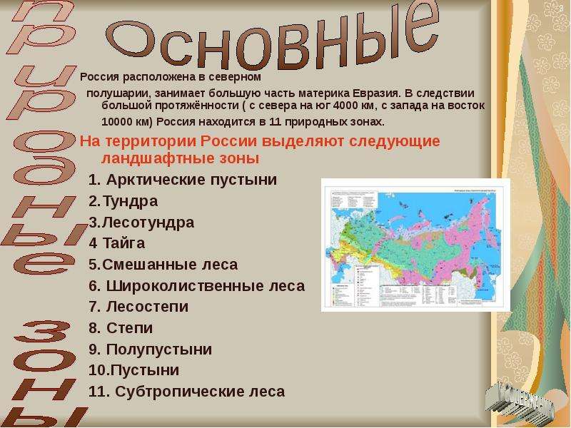 Презентация по географии 7 класс россия в мире