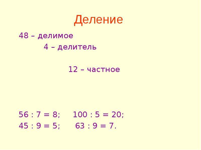 Презентация 5 класс деление натуральных чисел 5 класс