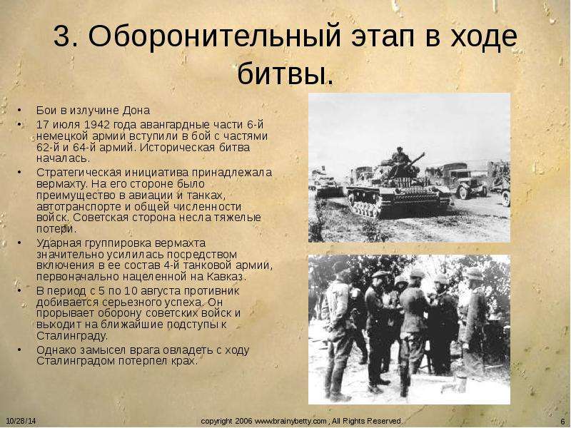 Ход сталинградской битвы. 17 Июля 1942 Сталинградская битва ход войны. Излучина Дона Сталинградская битва. Сталинградская битва оборонительный этап 17 июля  1942-. Оборонительный этап Сталинградской.