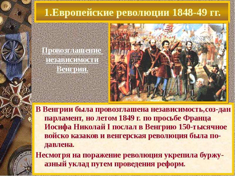 Революции 1848 1849 гг в европе карта