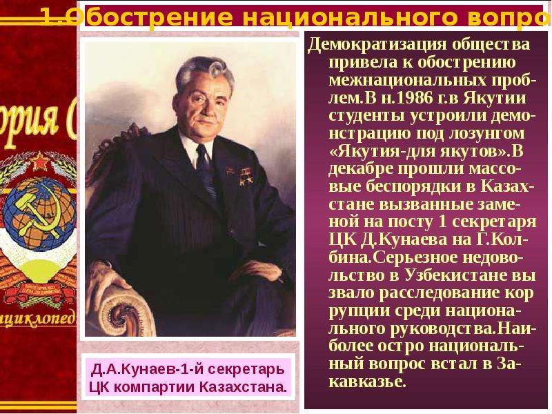 Национальная политика и распад ссср. Лозунг Якутия для якутов СССР. Презентация про Горбачева по истории. Лозунг Якутия для якутов СССР национальное движение.