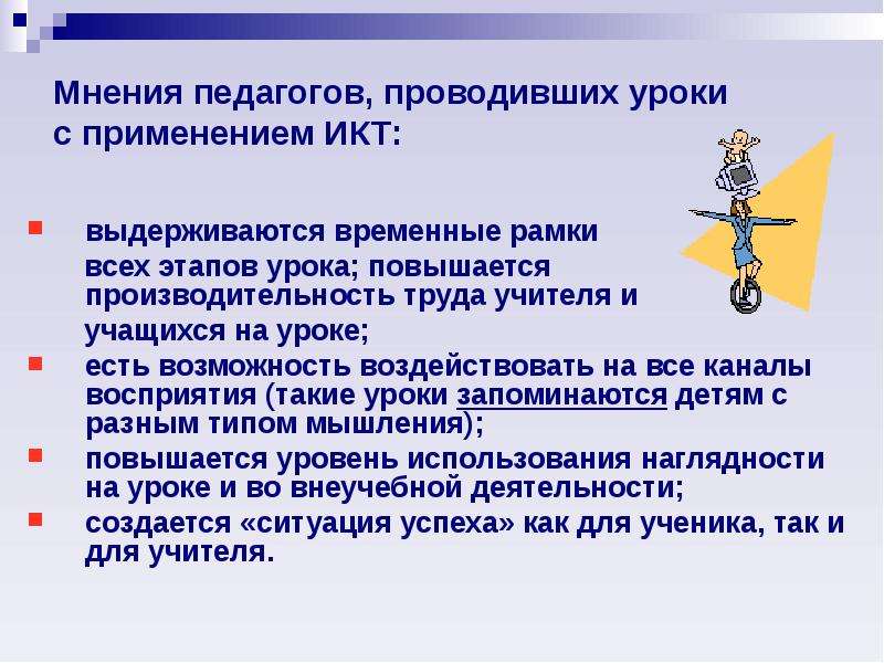 Мнение педагогов. Мнение преподавателя проводившего урок. Мнение педагога проводившего занятие. Временные рамки урока. Мнение учителей об открытом уроке.