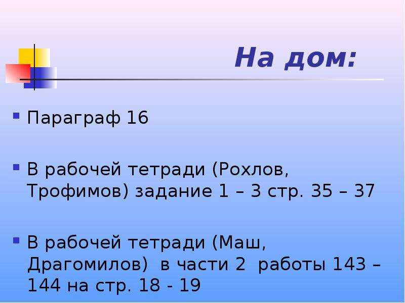 Параграф 16. Железа внутренней секреции Рохлов Трофимов.