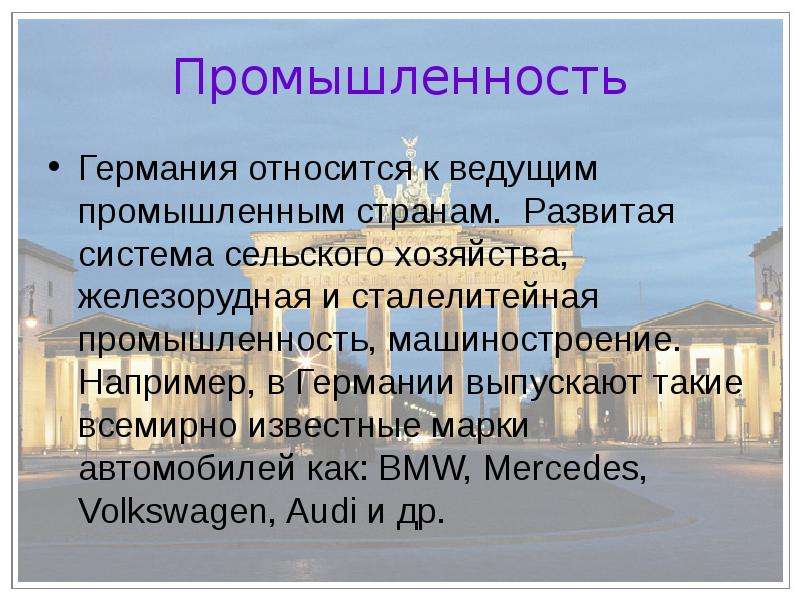 Презентация на тему германия 7 класс по географии