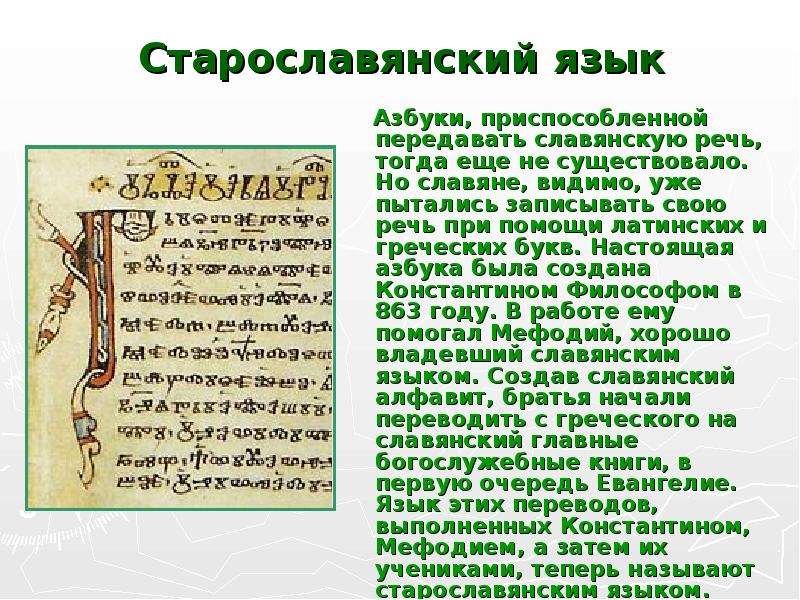 Старославянский язык слова. Старославянский язык. Я на старославянском. Язык древнеславянский язык.