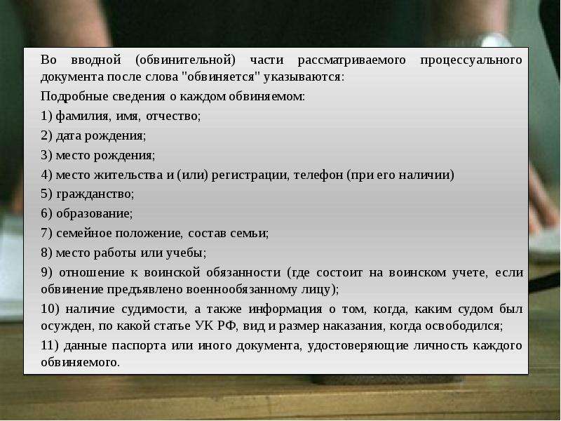 В или во. Части процессуального документа. Вводная часть процессуального документа содержит. Структура процессуального документа. Основные части процессуального документа.