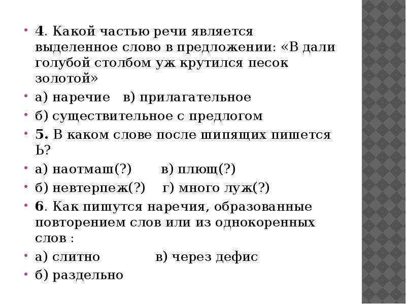 Ь на конце наречий после шипящих 6 класс презентация