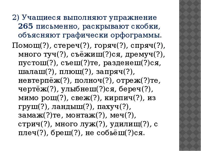 Раскройте скобки объясните орфограммы. Ь знак после шипящих в глаголах упражнения. Мягкий знак в глаголах после шипящих задания. Мягкий знак после шипящих в глаголах упражнения 4 класс. Правописание мягкого знака в глаголах после шипящих упражнение.