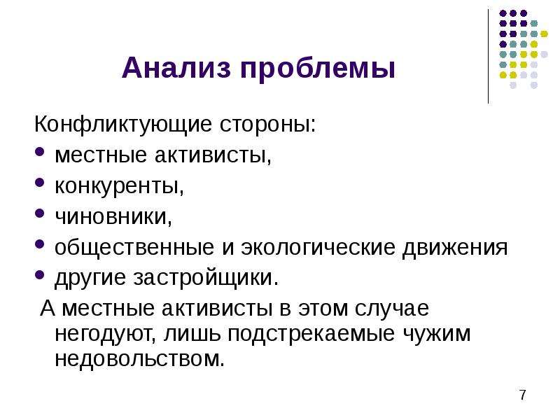 Проведя анализ сделать вывод. Анализ проблемы. Исследования и анализ проблемы. Анализ проблематики. Разбор проблемы.