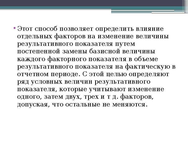 Определяющее влияние. Метод позволяет выявить величину связей. Путь градуального изменения.