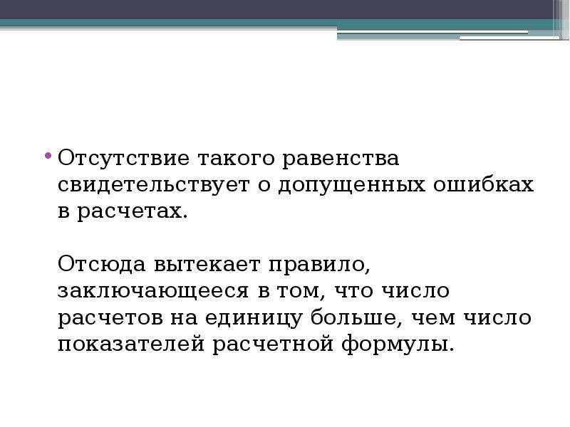 В чем заключается правило. Отсутствовать. Равенство в философии это. Отсутствие. Правило одновременной подстановки.