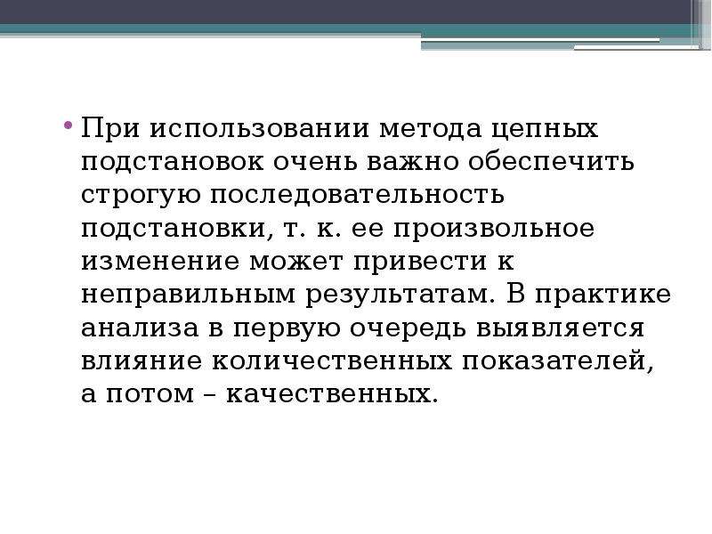 Презентация на тему способ подстановки 7 класс