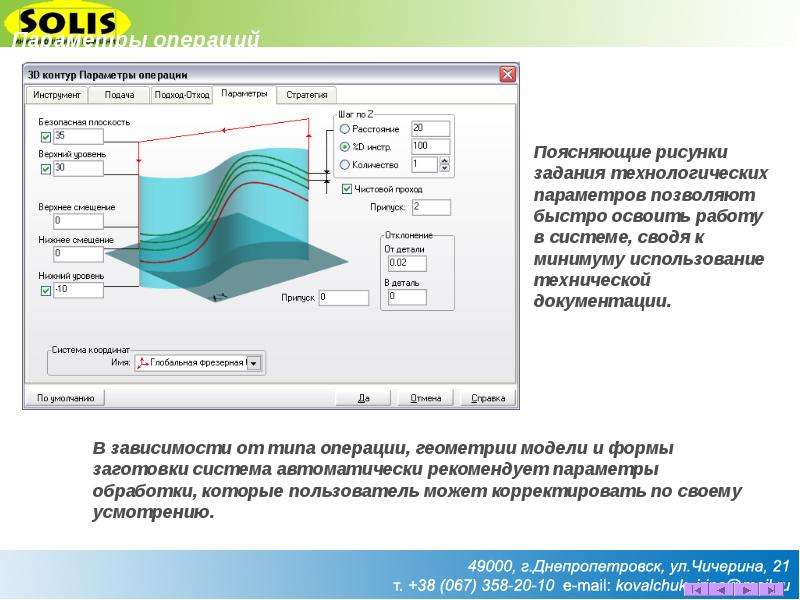 Параметр обработки. Параметры обработки. Программа SPRUTCAM 2007. SPRUTCAM 12 виды операций. SPRUTCAM 2007 нарушение системы.