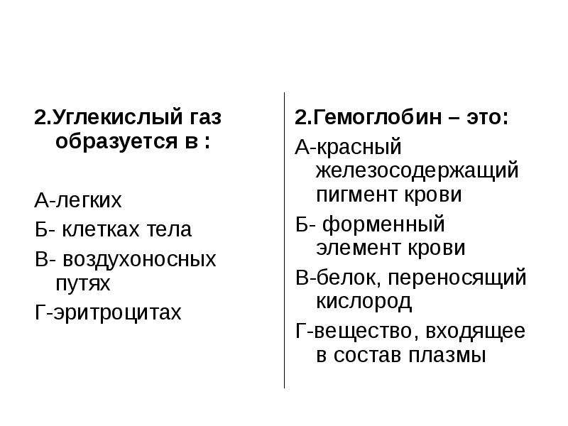 Углекислый газ образуется в. Углекислый ГАЗ образуется в организме. Углекислый ГАЗ образуется в клетках тела. Углекислый ГАЗ образуется в организме в легких. Углекислый ГАЗ образуется в легких клетках тела.